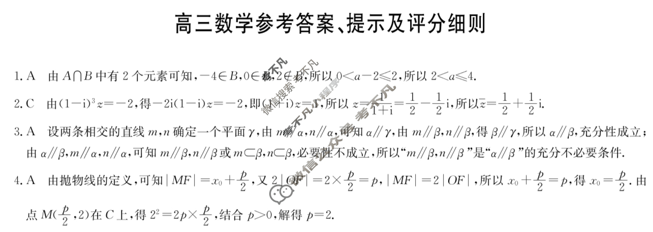 [九师联盟]2024届高三5月考前押题数学(新教材-L)答案