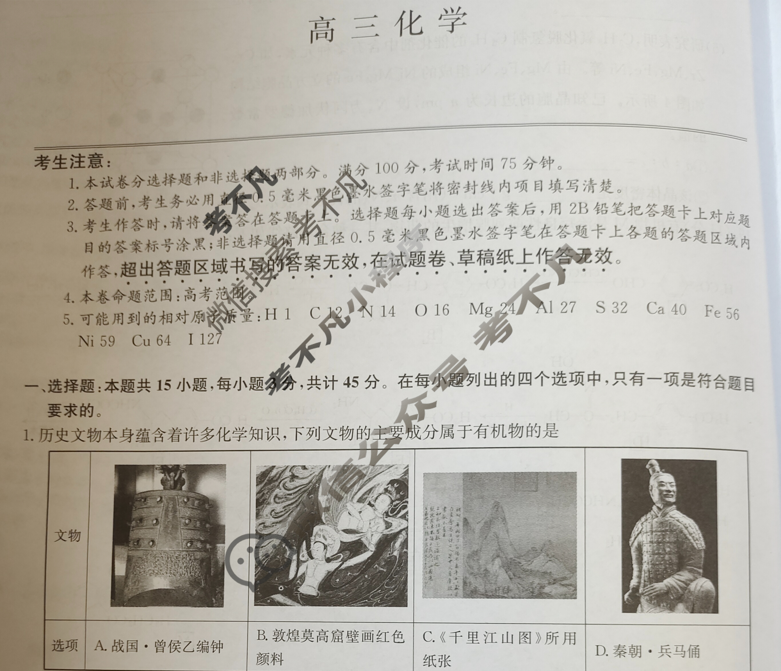 [九师联盟]2024届高三4月质量检测化学HC试题