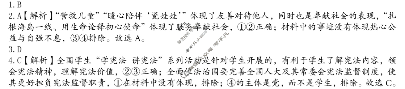 [文博志鸿]2024年河北省初中毕业生升学文化课模拟考试(经典一)文科综合答案