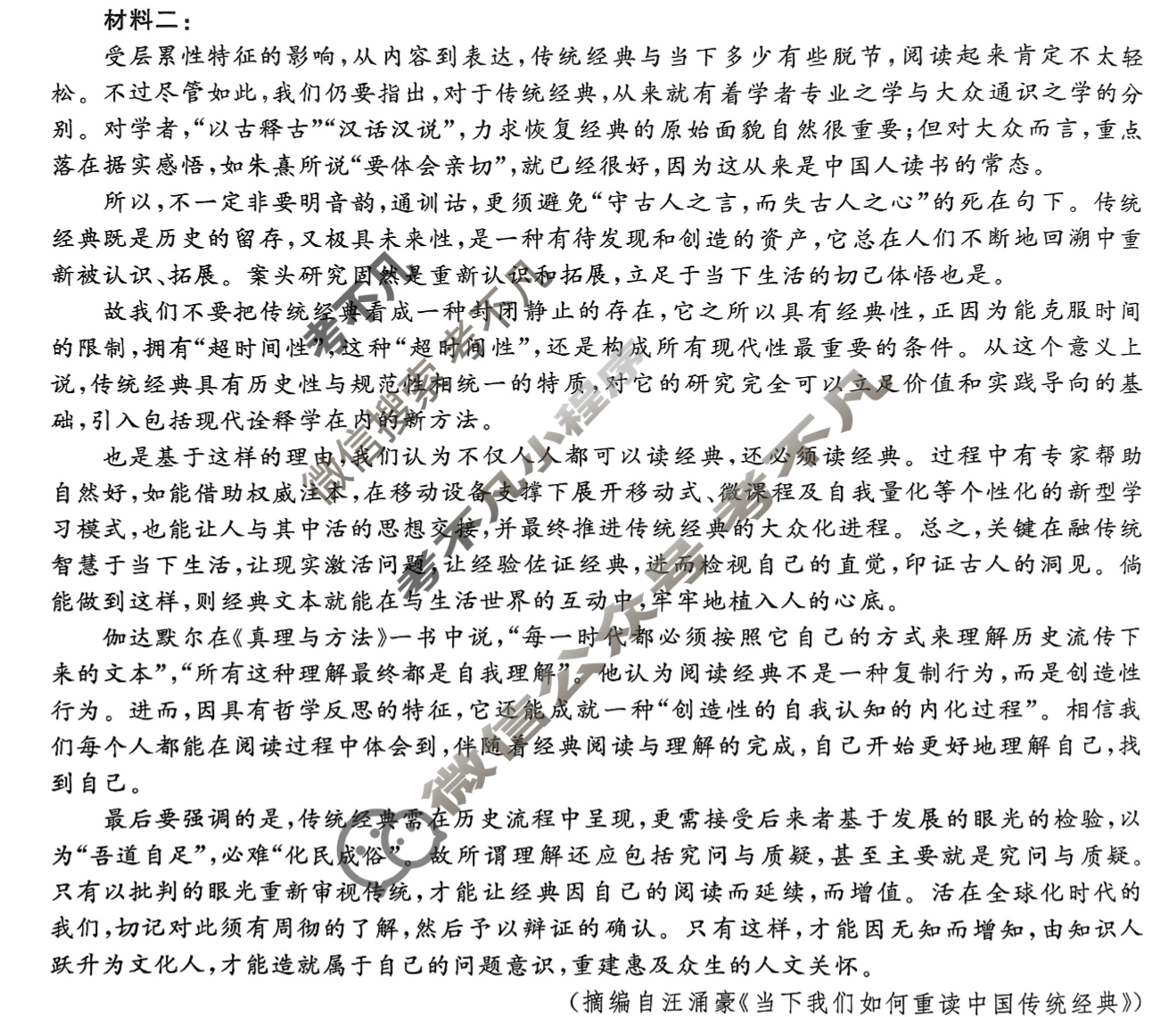 [青桐鸣]2025届普通高等学校招生全国统一考试 青桐鸣高二联考(5月)语文试题