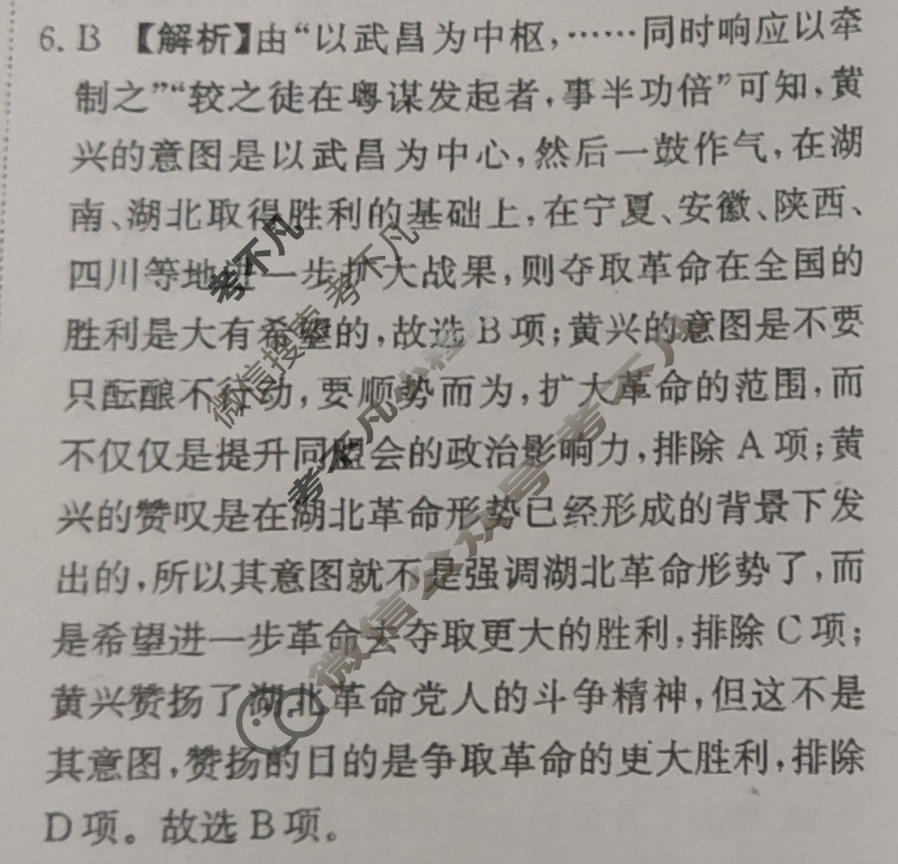 [荟聚名师智育英才]2024年普通高等学校招生全国统一考试模拟试题 冲刺卷(四)4历史(新教材D)答案