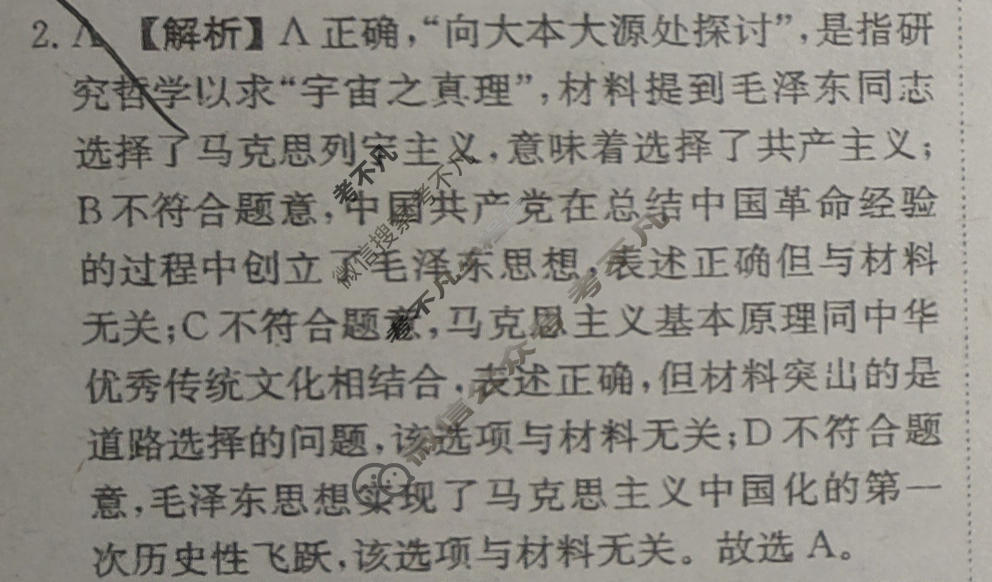 [荟聚名师智育英才]2024年普通高等学校招生全国统一考试模拟试题 冲刺卷(一)1政治(新教材B)答案