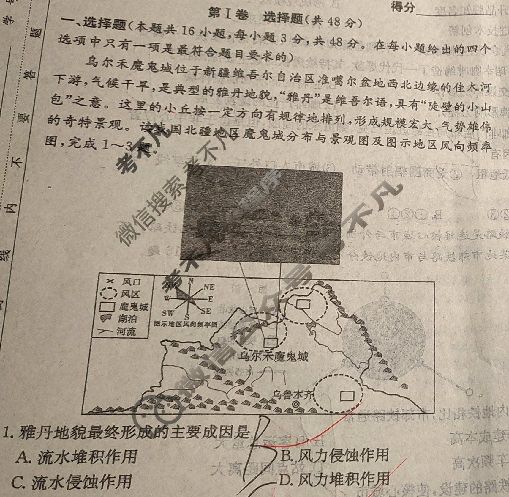 [炎德·英才大联考]长郡中学2024年上学期高一期中考试地理试题