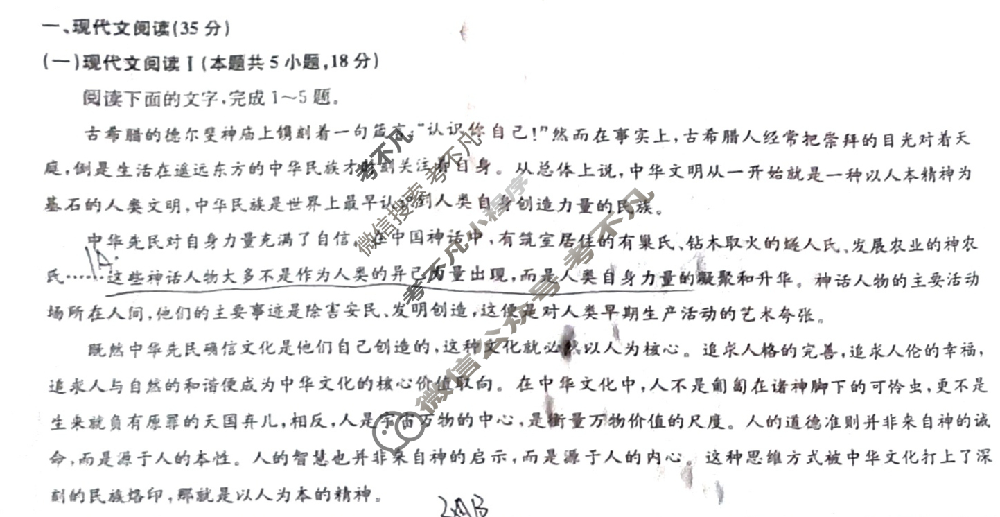 [九师联盟]2024届高三5月考前押题语文X试题