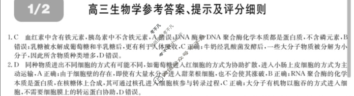 [九师联盟]2024届高三5月考前押题生物LY答案