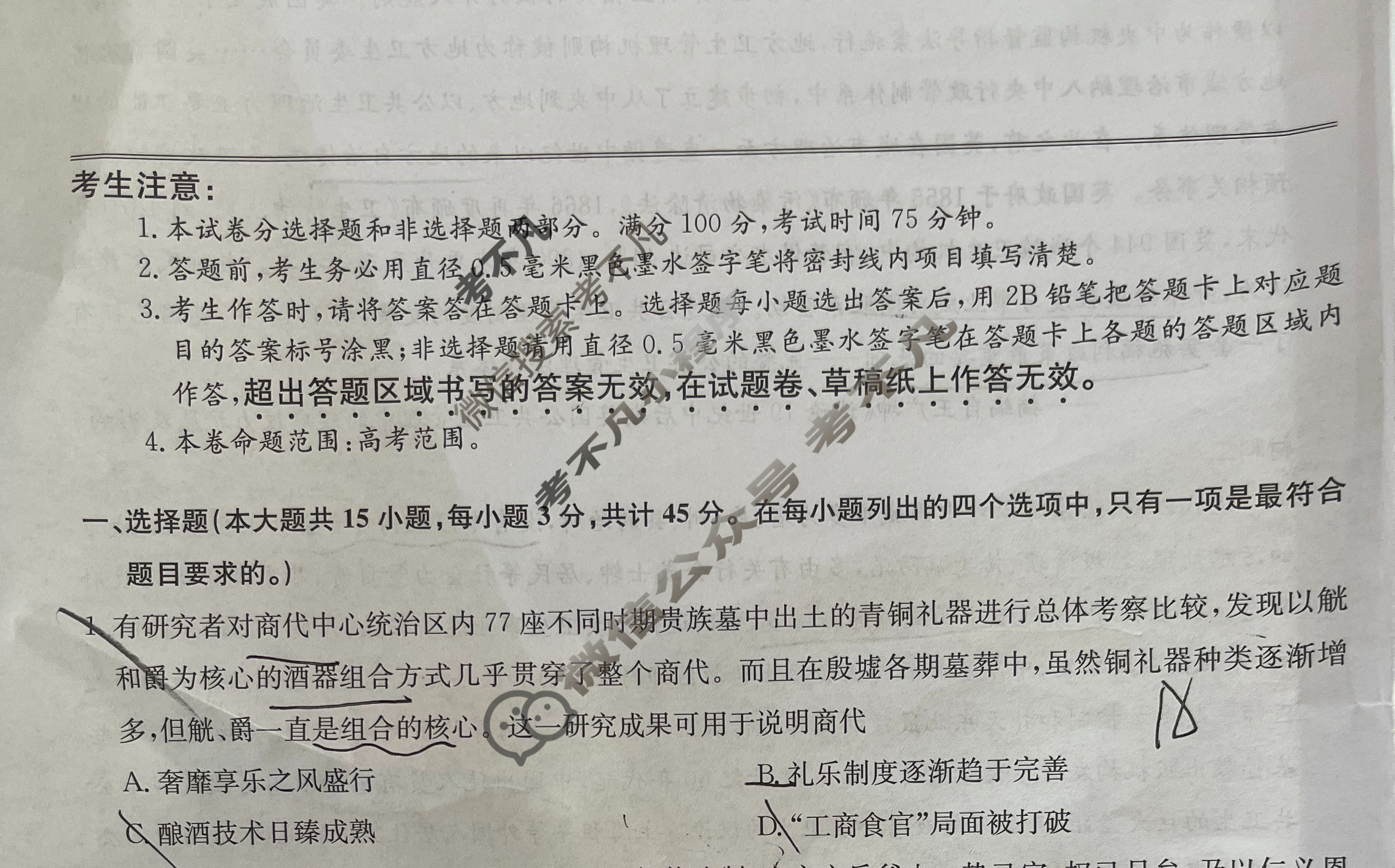 [九师联盟]2024届高三5月考前押题历史W试题