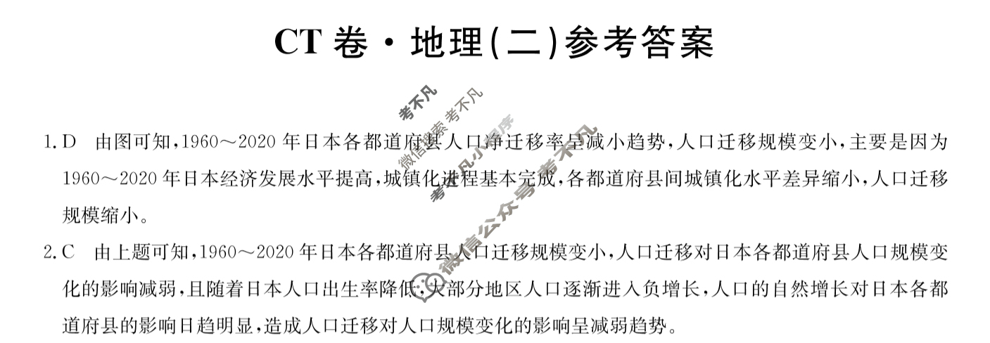 高三2024年黑龙江省普通高中学业水平选择性考试猜题信息卷(二)2地理(黑龙江)答案