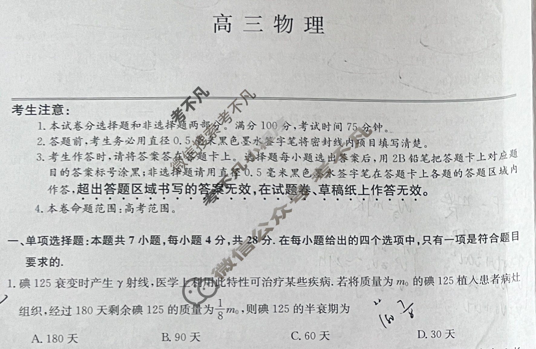 [九师联盟]2024届高三5月考前押题物理S试题