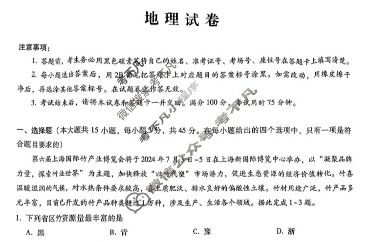 [重庆市]巴蜀中学2024届高考适应性月考卷(十)(黑黑白黑白黑黑)地理试题