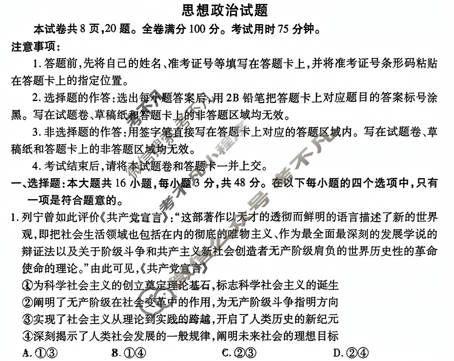 合肥一六八中学2024届高三最后一卷(2024.5)政治试题