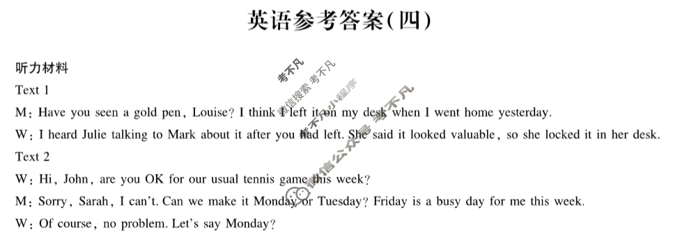 [智慧上进]2024届名校学术联盟·考前冲刺·精品预测卷(四)4英语·ⅠA答案