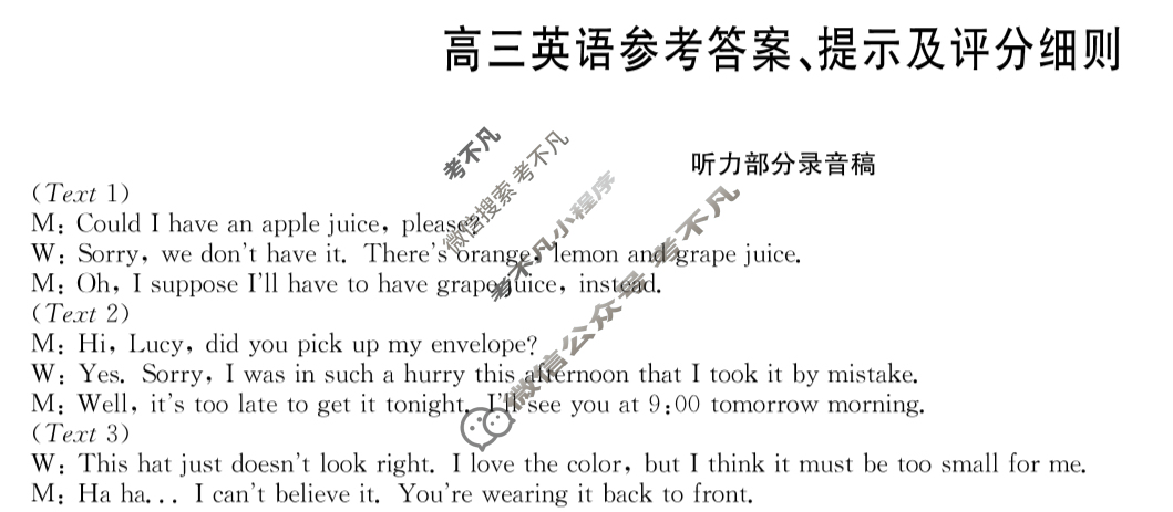 [九师联盟]2024届高三5月考前押题英语(新教材-L)答案