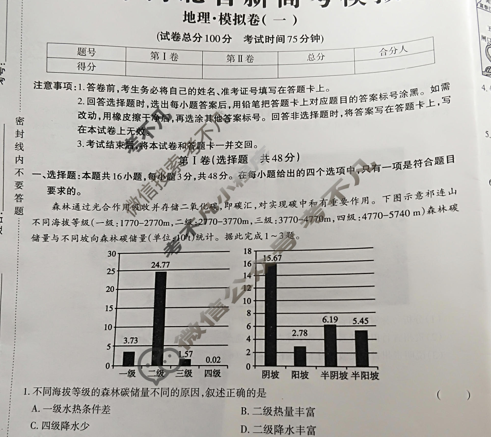 高三2024年新高考模拟卷 JY高三模拟卷(一)1地理·新高考·A试题