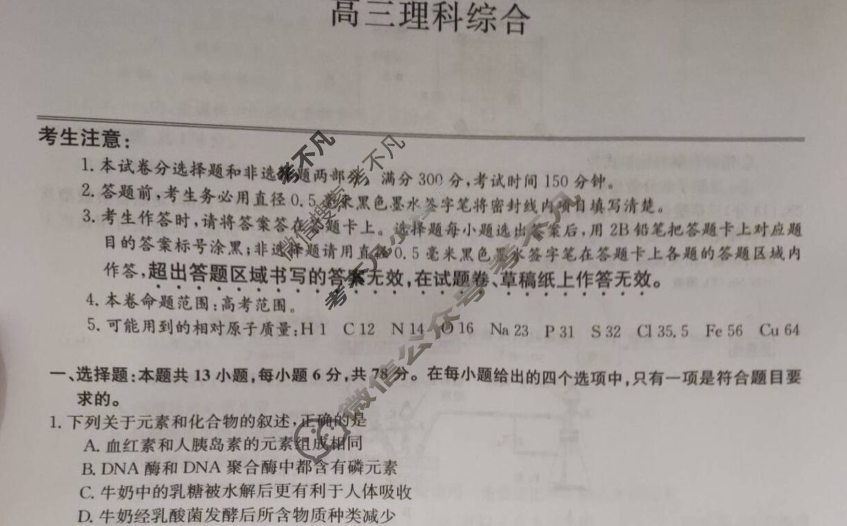 [九师联盟]2024届高三5月考前押题理科综合(新教材-L)试题