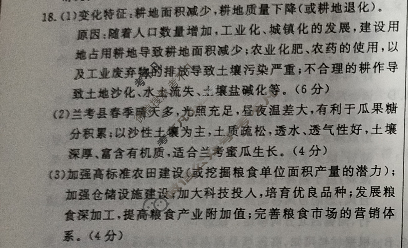 [学海园大联考]2024届高三信息卷(二)2地理(江西)答案