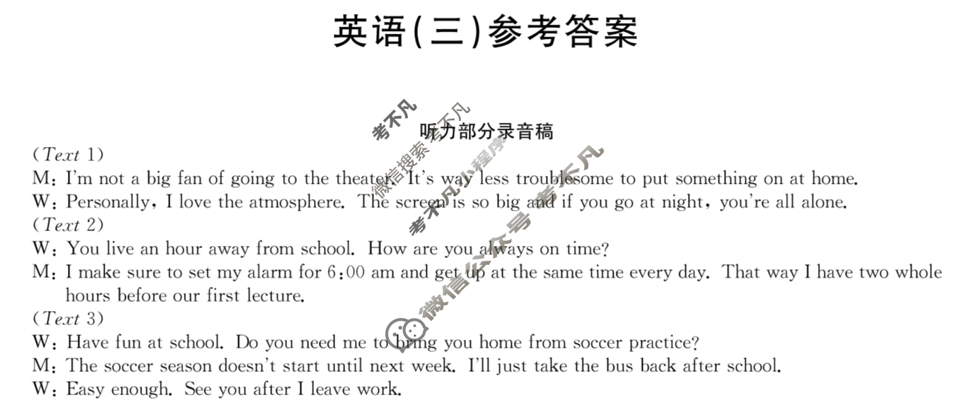 高三2024年普通高等学校招生全国统一考试猜题信息卷(三)3英语(老高考)答案
