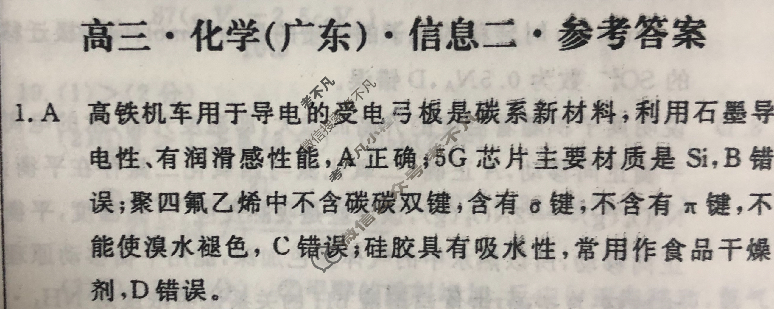 [学海园大联考]2024届高三信息卷(二)2化学(广东)答案