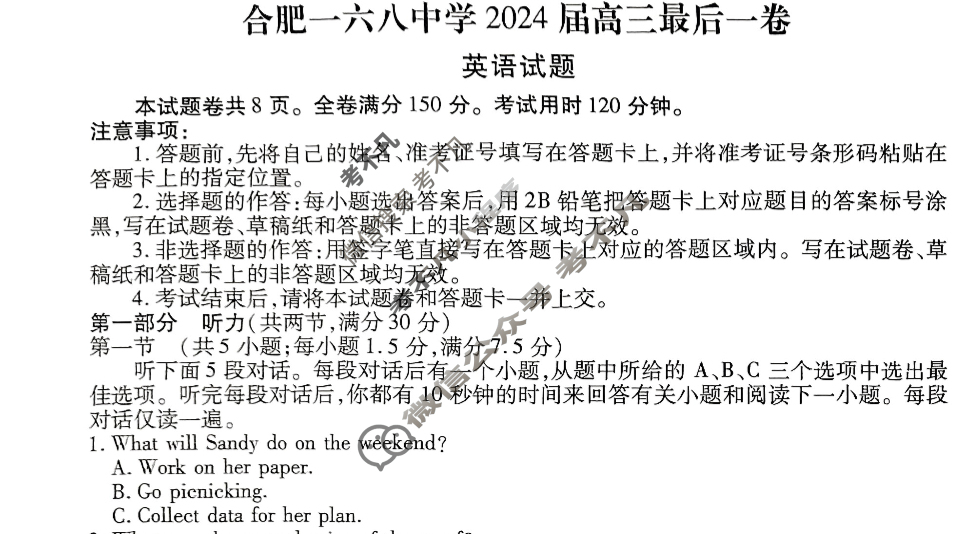 合肥一六八中学2024届高三最后一卷(2024.5)英语试题