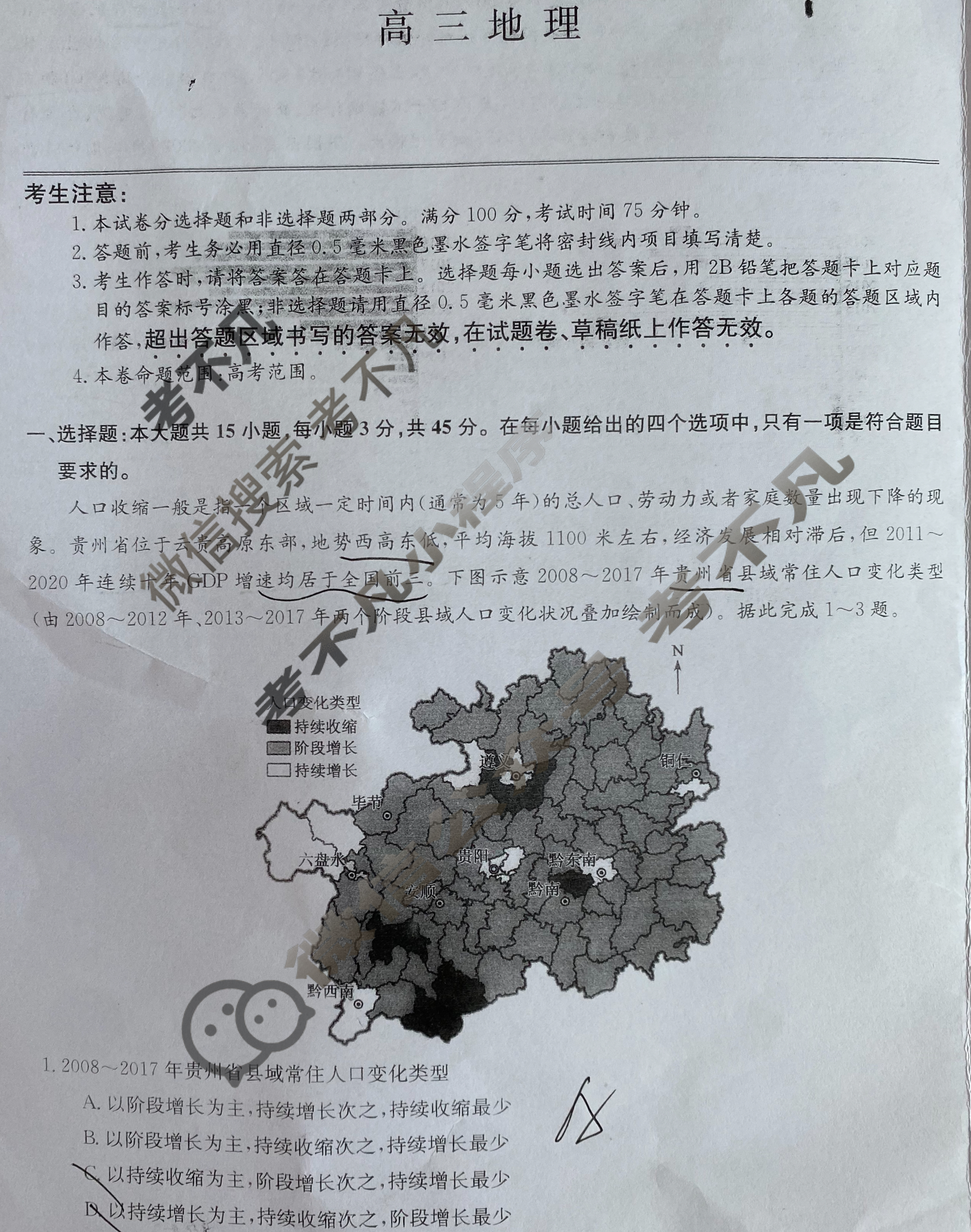 [九师联盟]2024届高三5月考前押题地理W试题