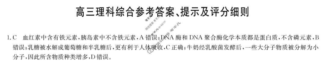 [九师联盟]2024届高三5月考前押题理科综合(新教材-L)答案