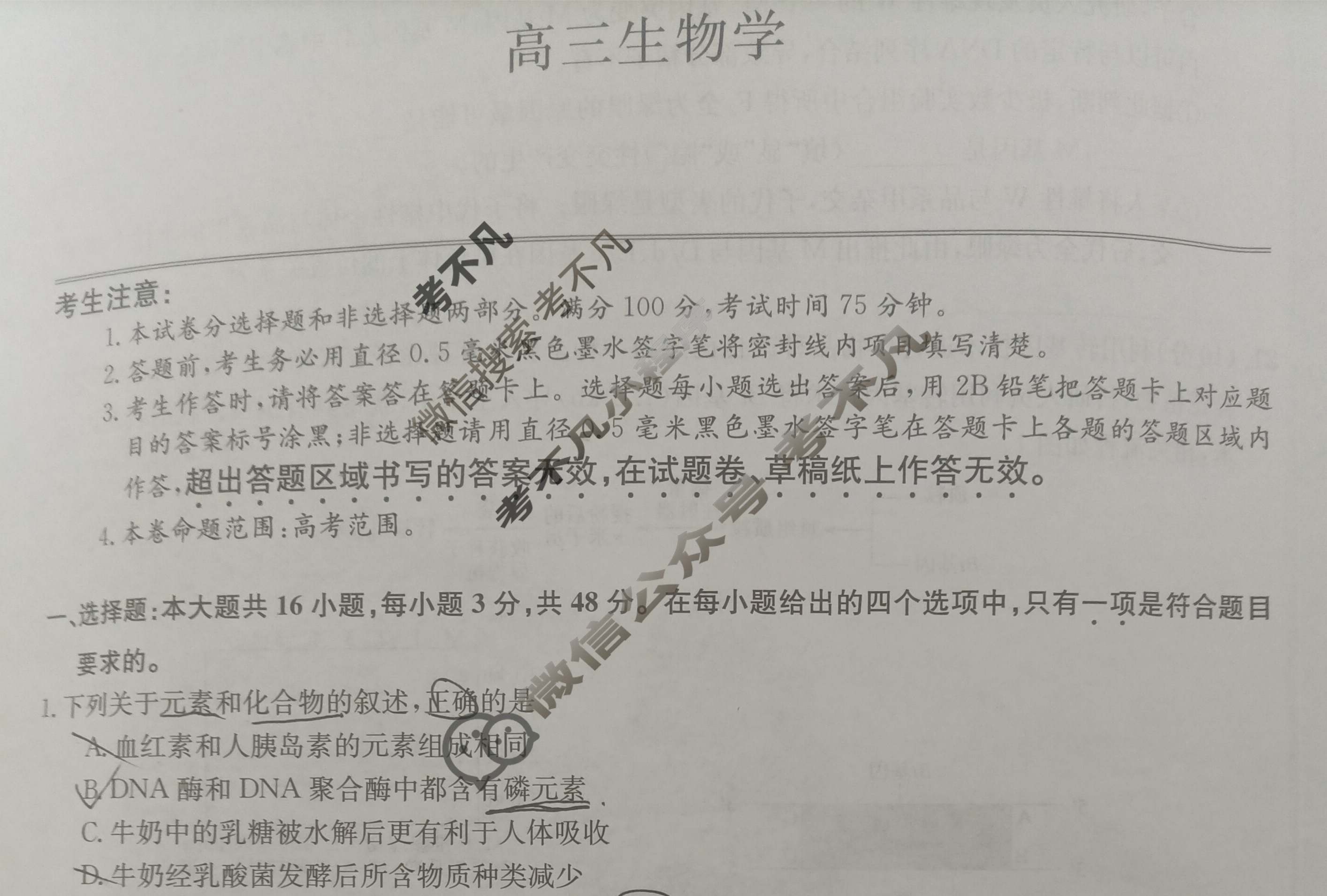 [九师联盟]2024届高三5月考前押题生物LY试题