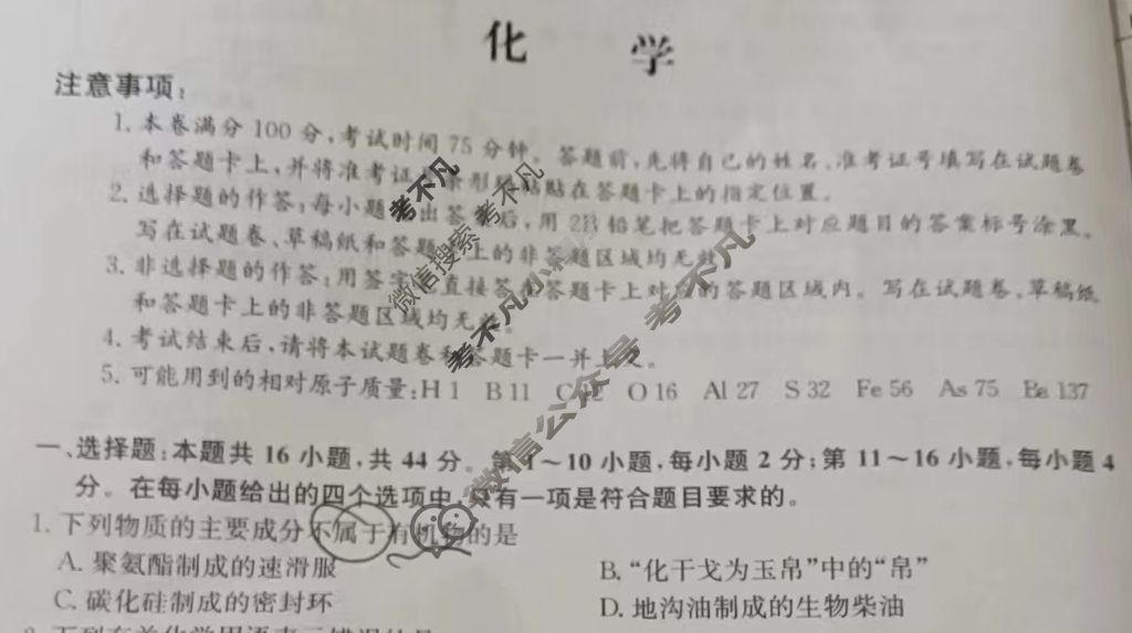 高三2024年广东省普通高中学业水平选择性考试猜题信息卷(一)1化学(广东)试题