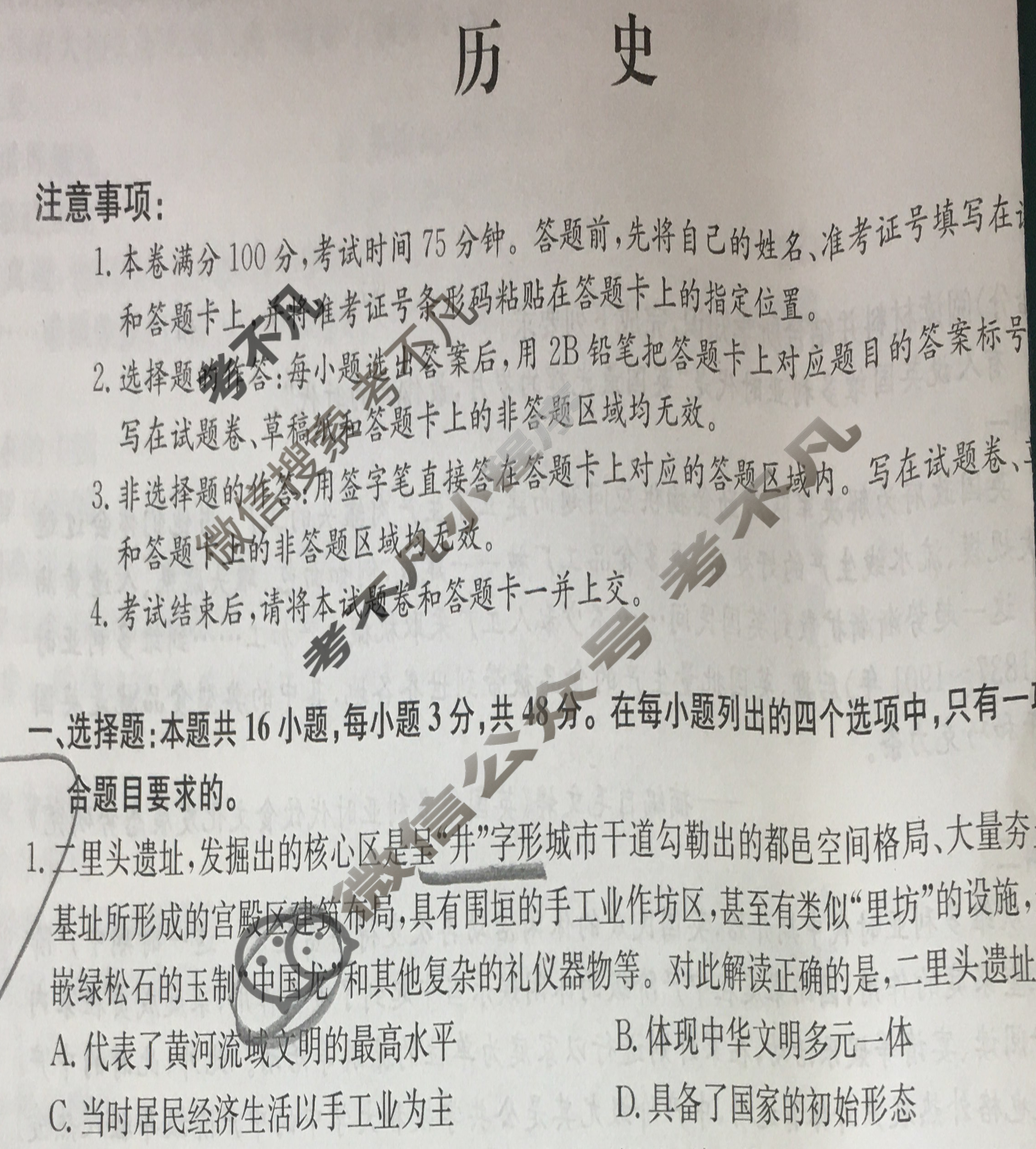 高三2024年广东省普通高中学业水平选择性考试猜题信息卷(一)1历史(广东)试题