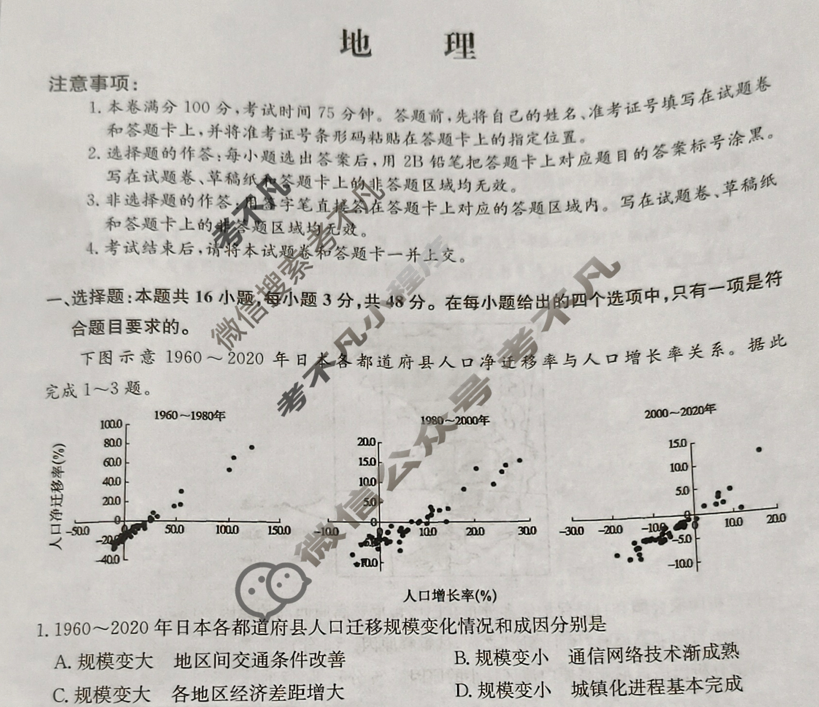 高三2024年黑龙江省普通高中学业水平选择性考试猜题信息卷(二)2地理(黑龙江)试题