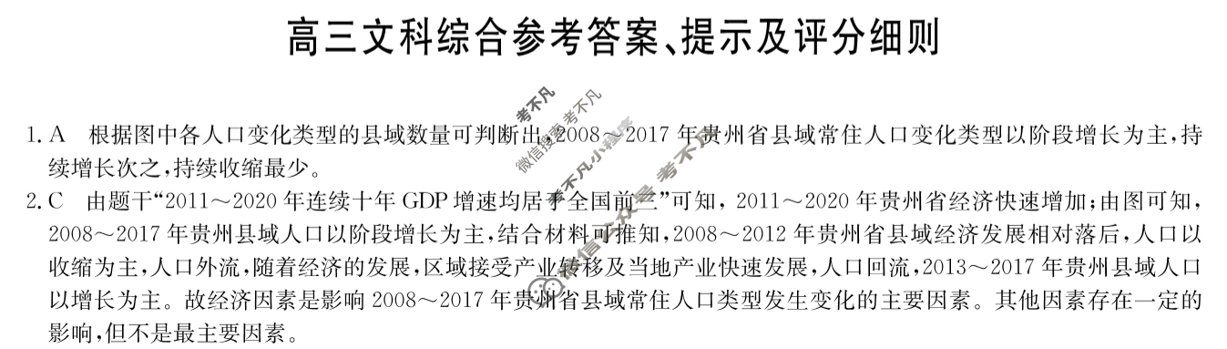 [九师联盟]2024届高三5月考前押题文科综合(新教材-L)答案