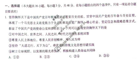 [重庆市]巴蜀中学2024届高考适应性月考卷(十)(黑黑白黑白黑黑)政治试题
