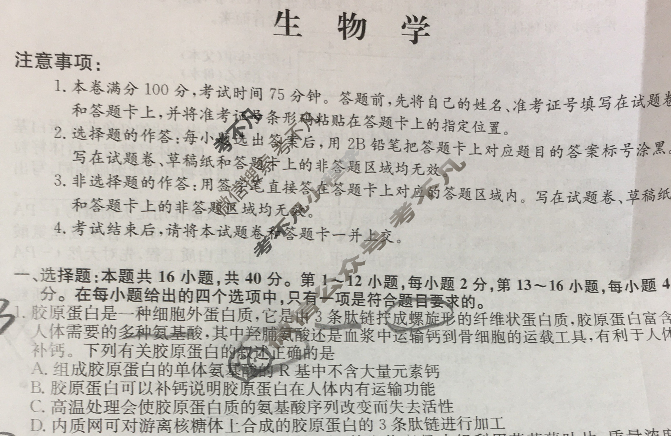 高三2024年广东省普通高中学业水平选择性考试猜题信息卷(一)1生物(广东)试题