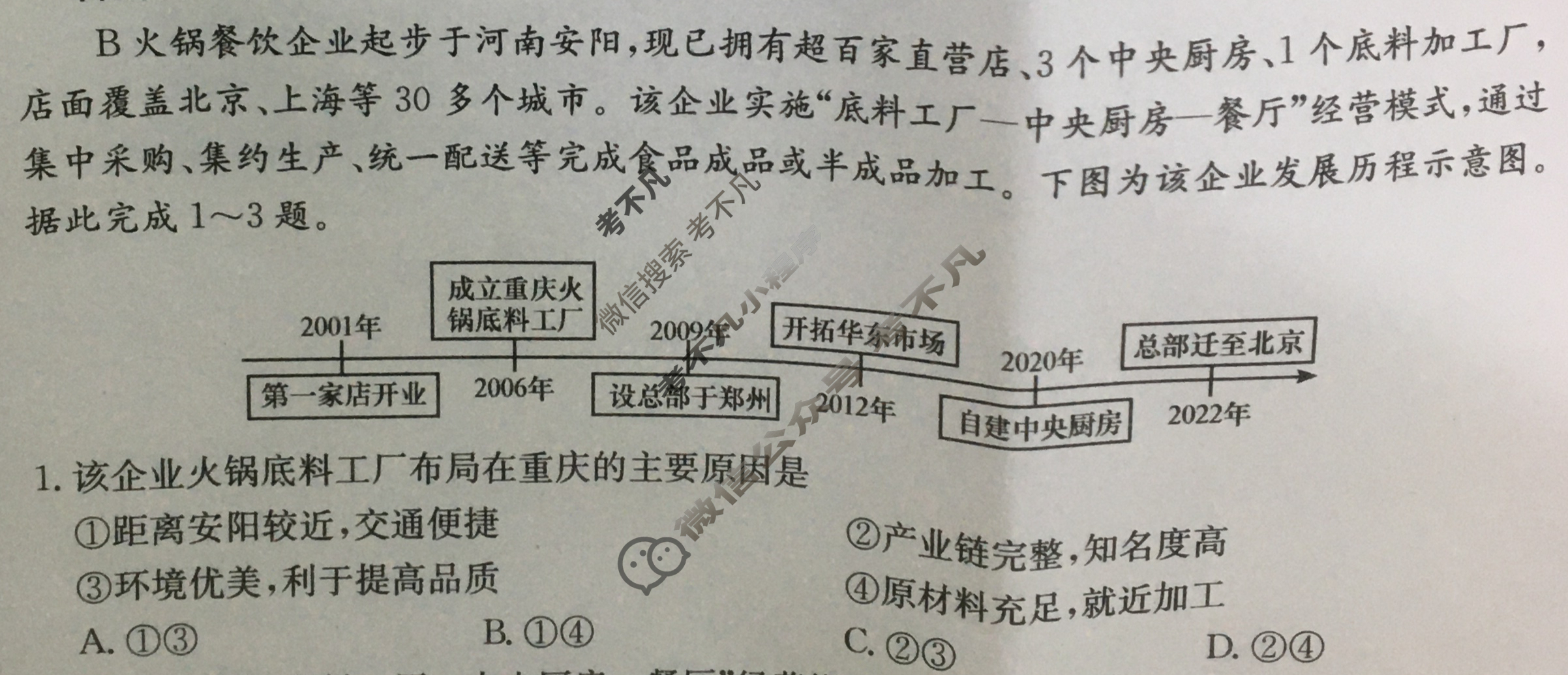 高三2024年普通高校招生选考科目考试冲刺押题卷(六)6地理AN试题