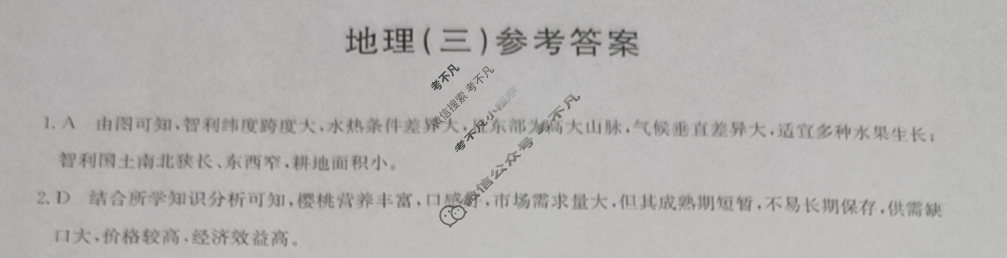 高三2024年普通高等学校招生全国统一考试猜题信息卷(三)3文科综合(老高考)答案