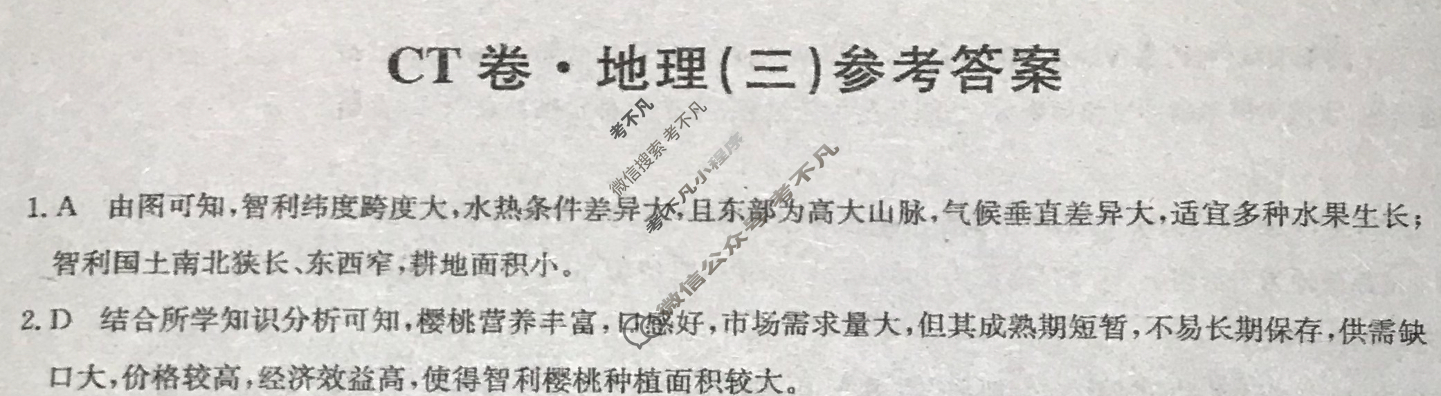 高三2024年安徽省普通高中学业水平选择性考试猜题信息卷(三)3地理(安徽)答案