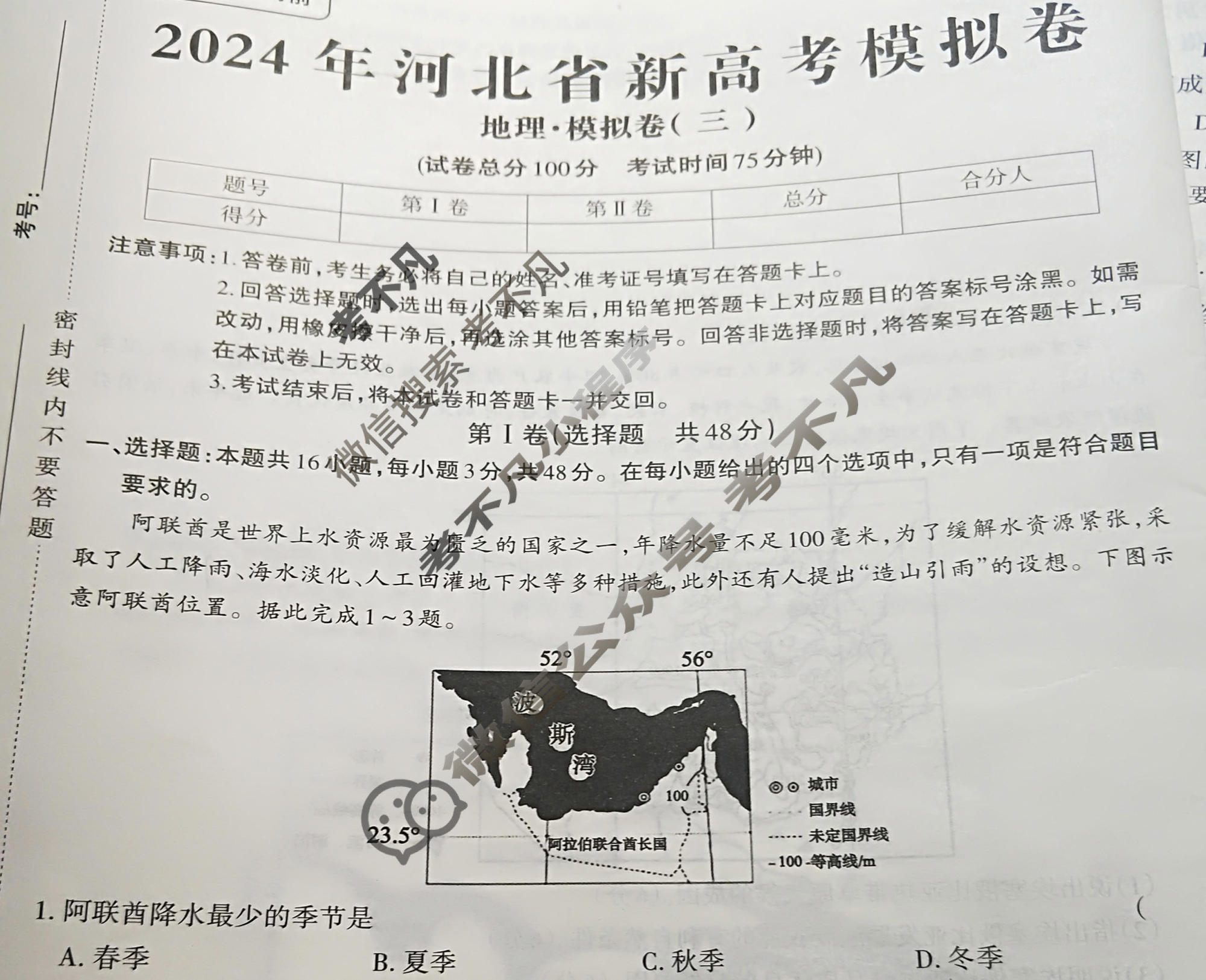 高三2024年新高考模拟卷 JY高三模拟卷(三)3地理·新高考·A试题