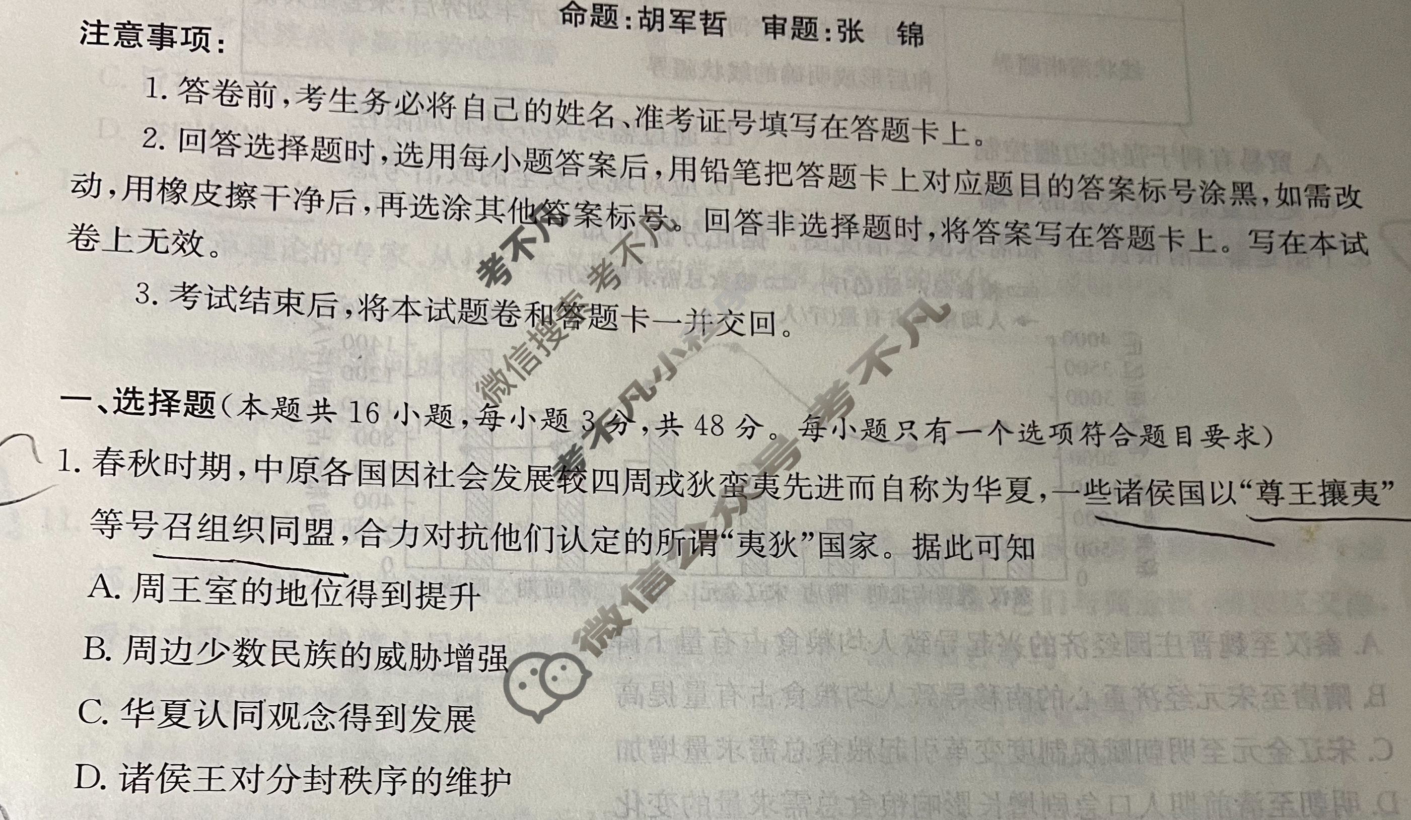炎德英才大联考(雅礼版)雅礼中学2024届模拟试卷(二)2历史试题