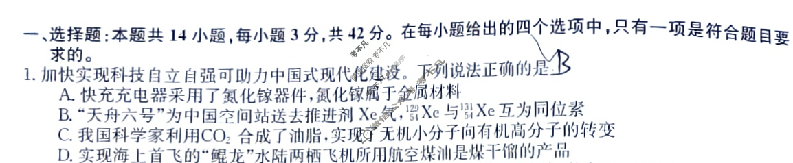 [九师联盟]2024届高三5月考前押题化学LY试题