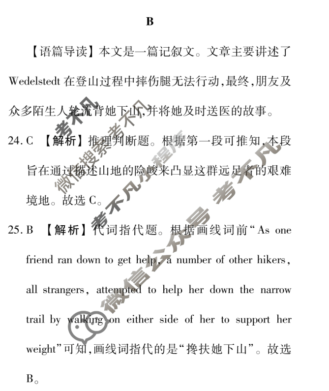 合肥一六八中学2024届高三最后一卷(2024.5)英语答案