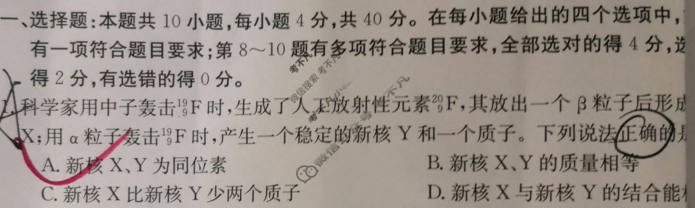 湖北省2023-2024学年高三金太阳5月联考(钢笔头)物理HUB试题