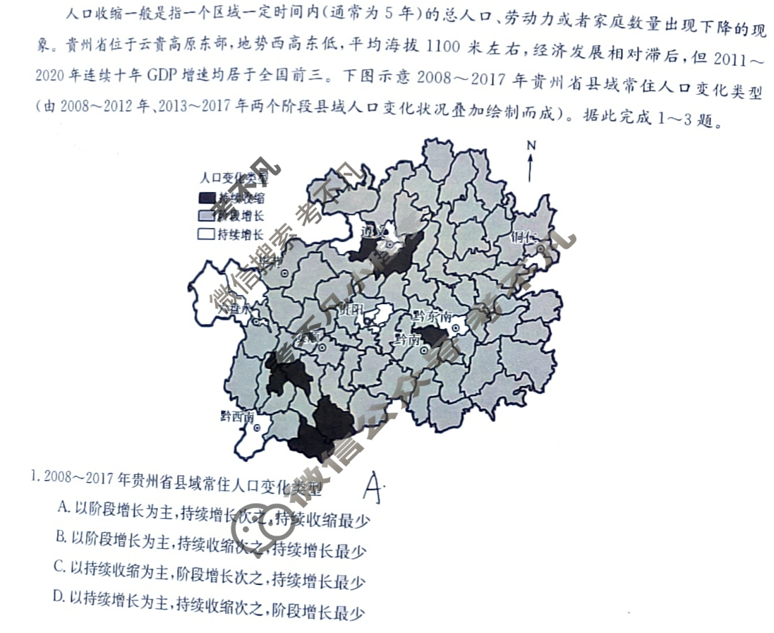[九师联盟]2024届高三5月考前押题地理S试题
