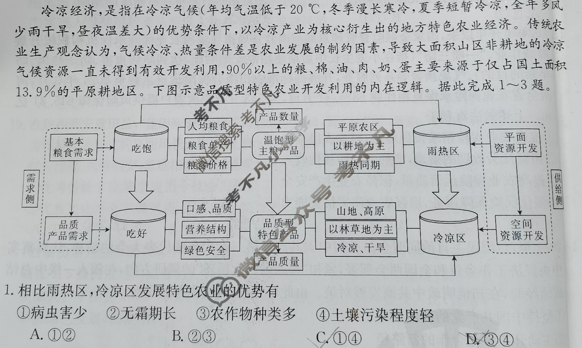 2023-2024学年高三金太阳试卷5月百万联考(画板)文科综合试题