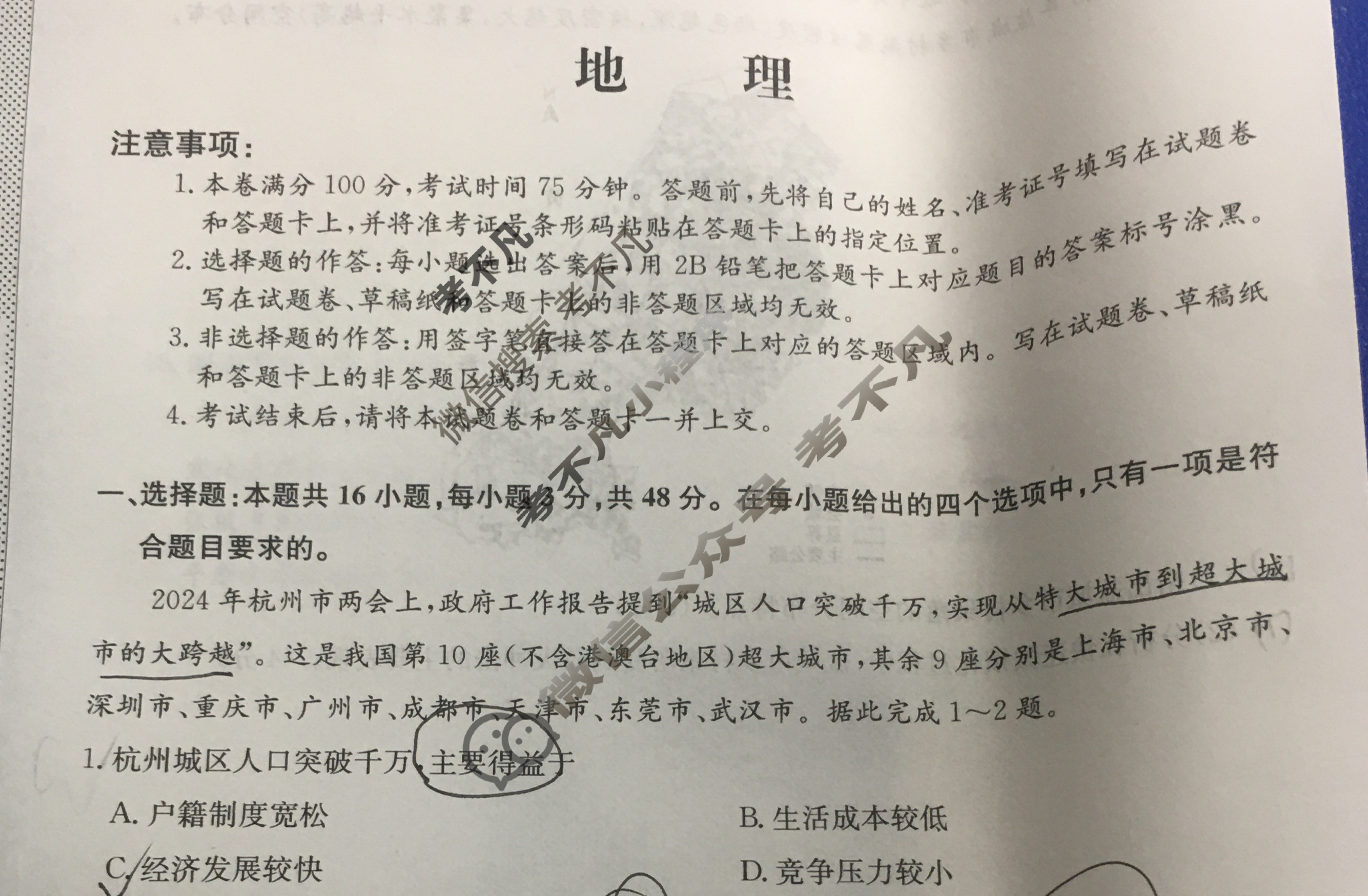 高三2024年广东省普通高中学业水平选择性考试猜题信息卷(一)1地理(广东)试题