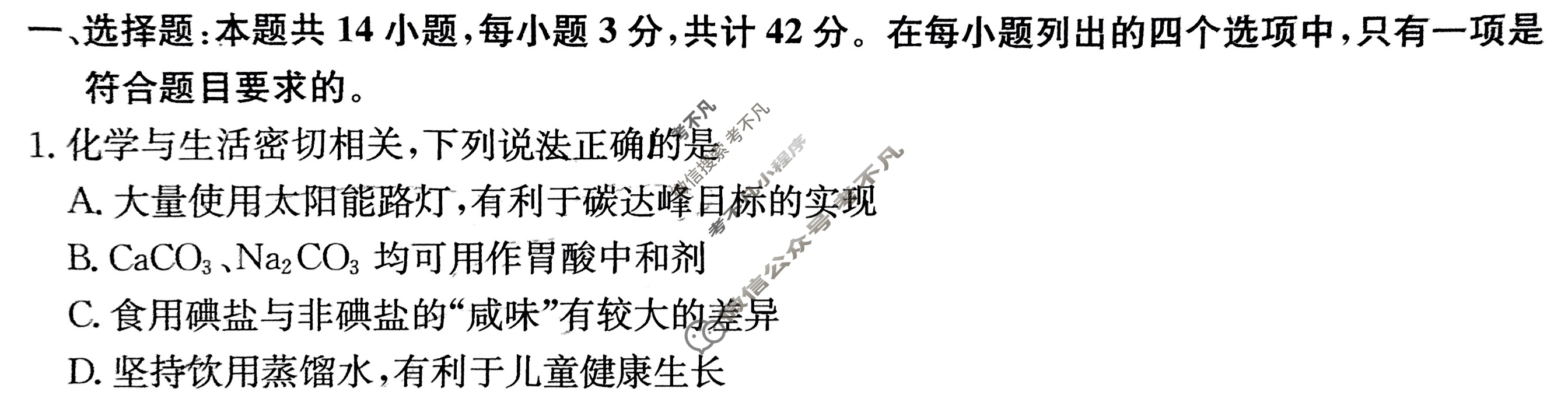 高三2024年重庆市普通高中学业水平选择性考试猜题信息卷(三)3化学(重庆)试题