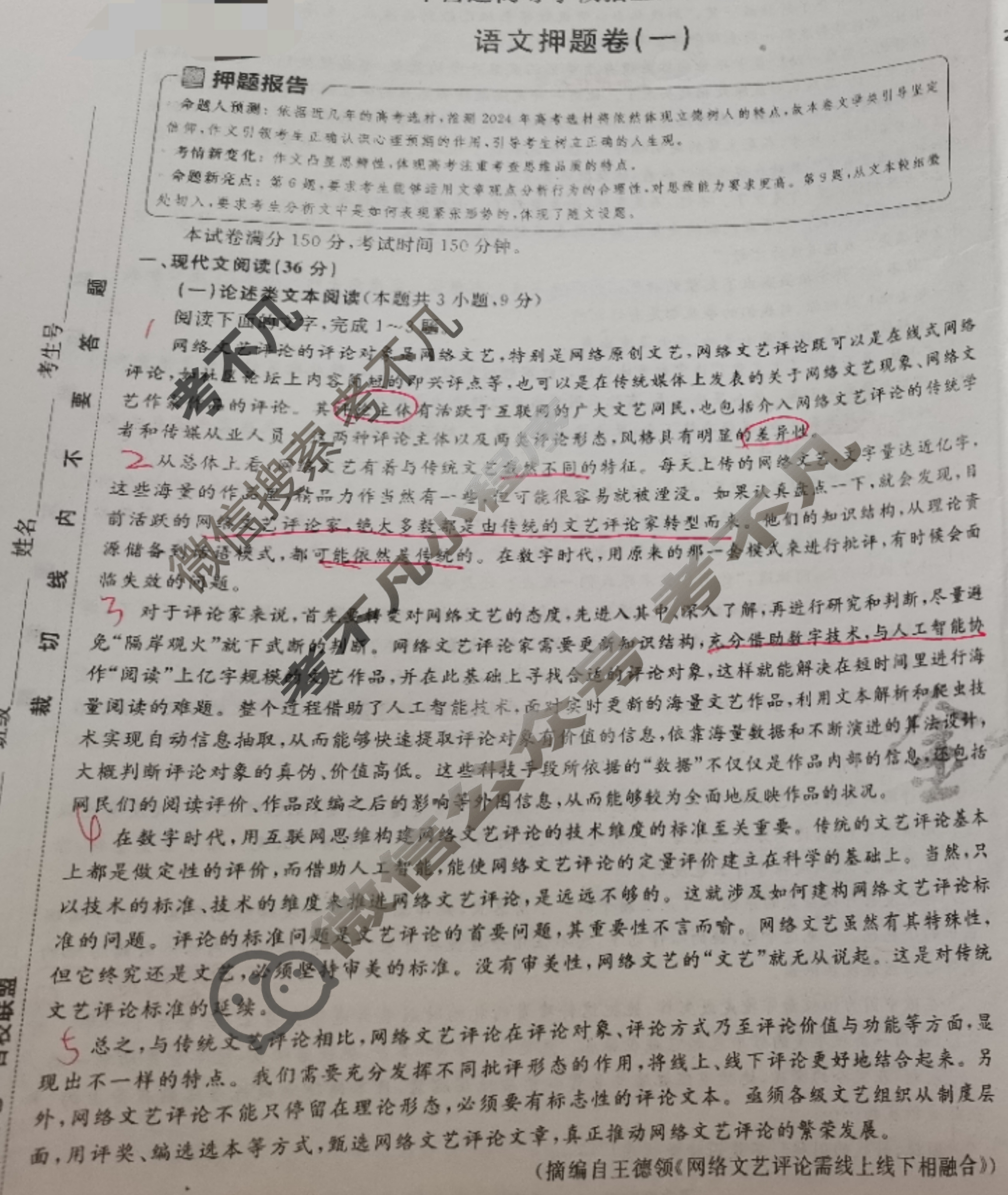 [金考卷·百校联盟]2024年普通高等学校招生全国统一考试 押题卷(一)1语文(全国卷)试题