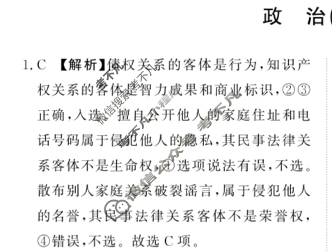 [青桐鸣]2025届普通高等学校招生全国统一考试 青桐鸣高二联考(5月)政治(专版)答案