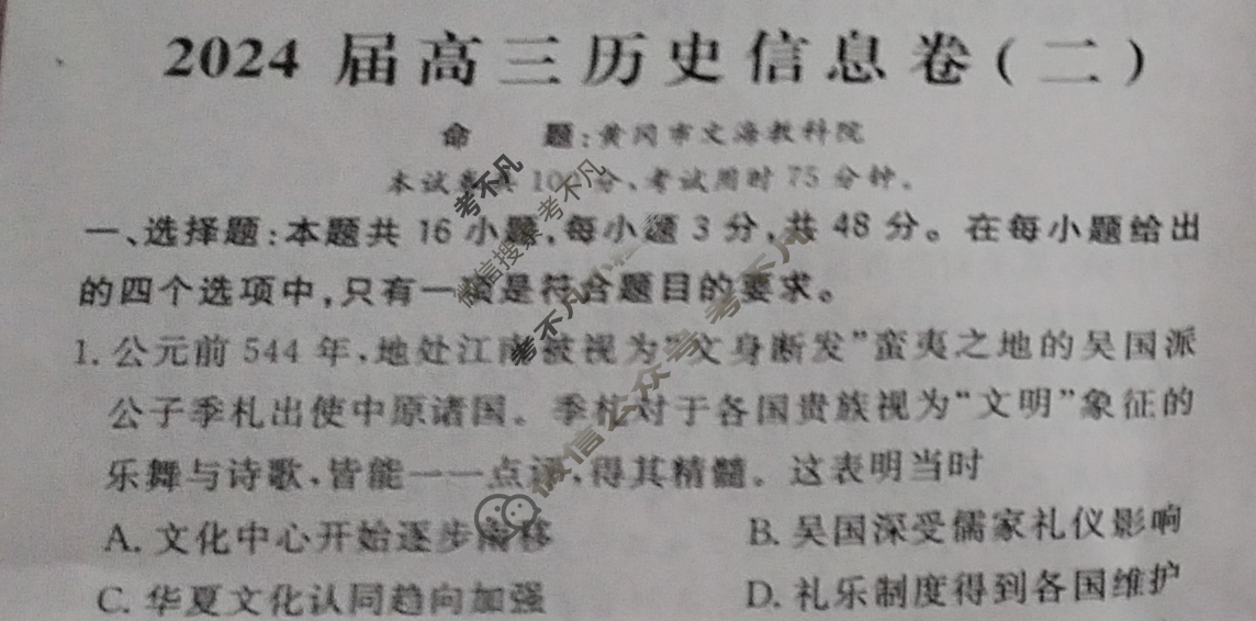 [学海园大联考]2024届高三信息卷(二)2历史(湖南)试题