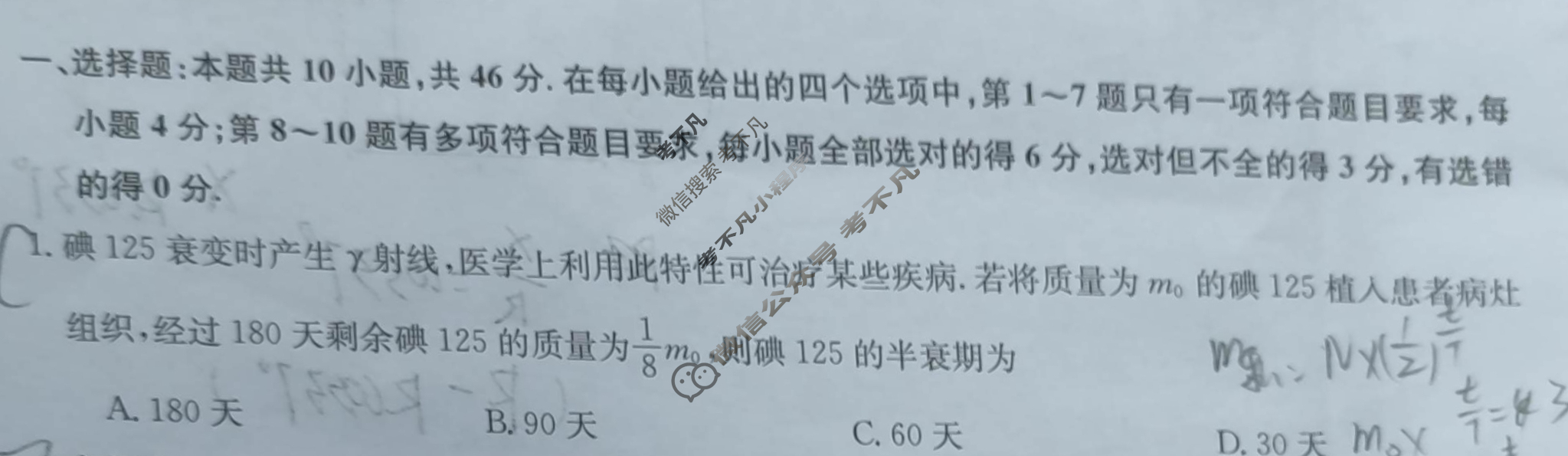 [九师联盟]2024届高三5月考前押题物理X试题