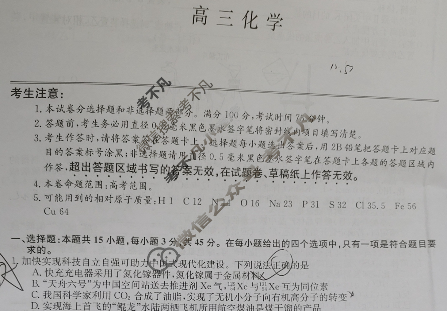 [九师联盟]2024届高三5月考前押题化学W试题