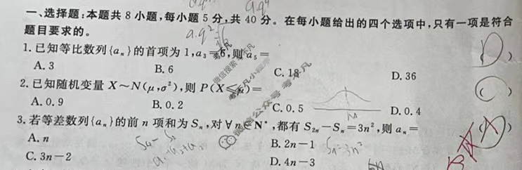 [青桐鸣]2025届普通高等学校招生全国统一考试 青桐鸣高二联考(5月)数学试题