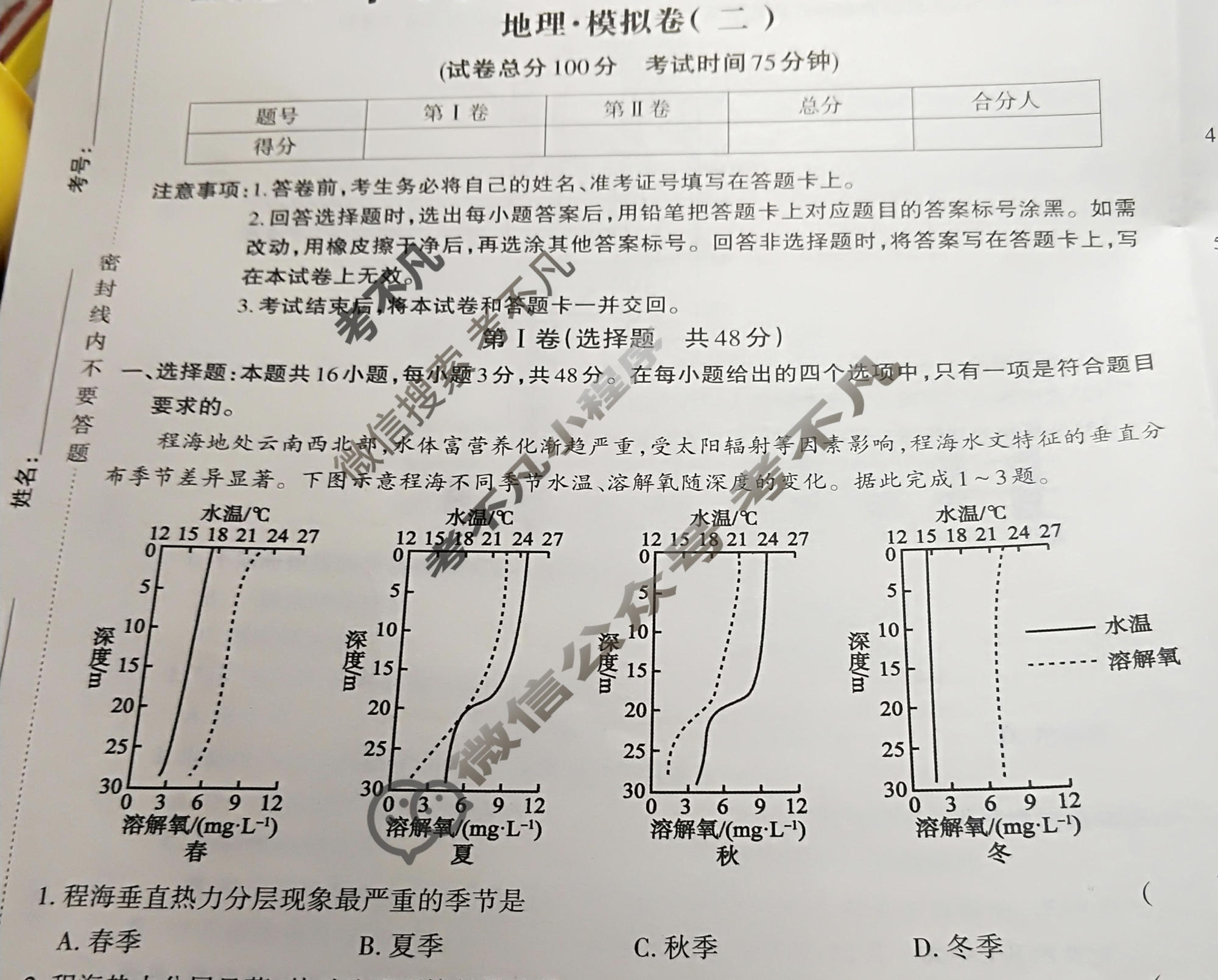 高三2024年新高考模拟卷 JY高三模拟卷(二)2地理·新高考·A试题
